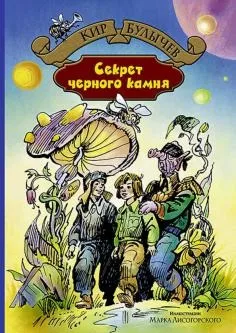 Книга як правильно лякати дітей - станислав Востоков