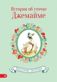 Книга як правильно лякати дітей - станислав Востоков