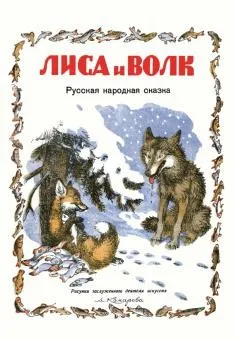 Книга як правильно лякати дітей - станислав Востоков
