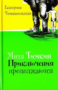 Книга як правильно лякати дітей - станислав Востоков
