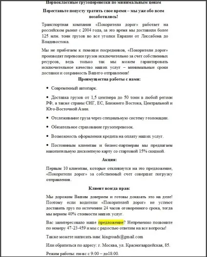 Комерційна пропозиція з вантажоперевезень приклади і зразки складання (вантажоперевезень) Комерційна пропозиція з вантажоперевезень приклади і зразки складання