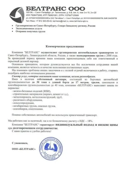 Комерційна пропозиція з вантажоперевезень приклади і зразок (комерційне) Комерційна пропозиція з вантажоперевезень приклади і зразок