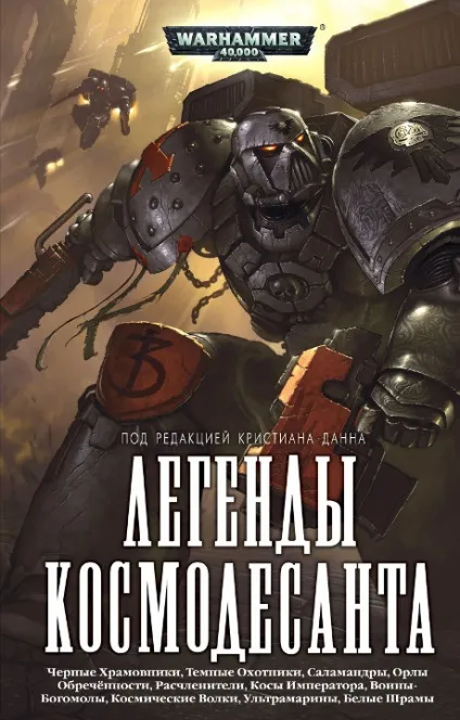 Книжковий warhammer 40, 000