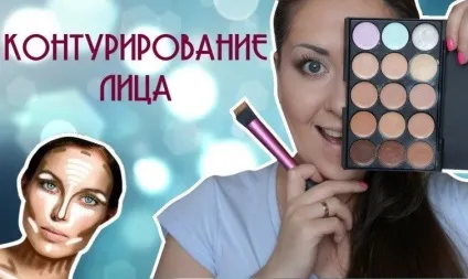 Контурування особи в домашніх умовах-покрокова схема (контурування особи в домашніх умовах покрокова схема палетка фото відео інструкції купити ціна вартість набір кругле кошти ніс кисті косметика макіяж пудра) Контурування особи в домашніх умовах-покрокова схема