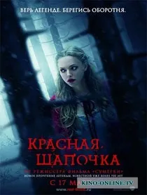 Червона шапочка (2011) дивитися онлайн, фільм в хорошій якості (детектив) Червона шапочка (2011) дивитися онлайн, фільм в хорошій якості