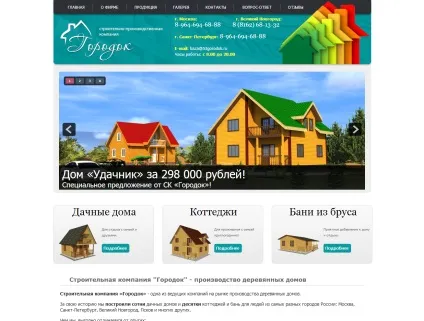 Красиві сайти будівельних компаній - робимо вдома вУкаіни