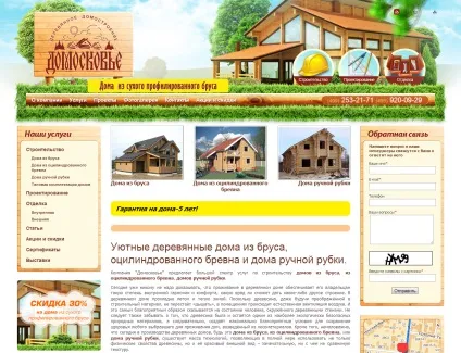 Красиві сайти будівельних компаній - робимо вдома вУкаіни