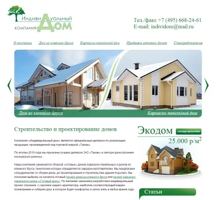 Красиві сайти будівельних компаній - робимо вдома вУкаіни