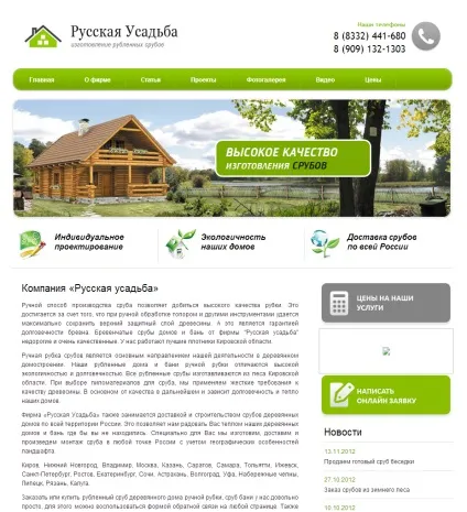 Красиві сайти будівельних компаній - робимо вдома вУкаіни