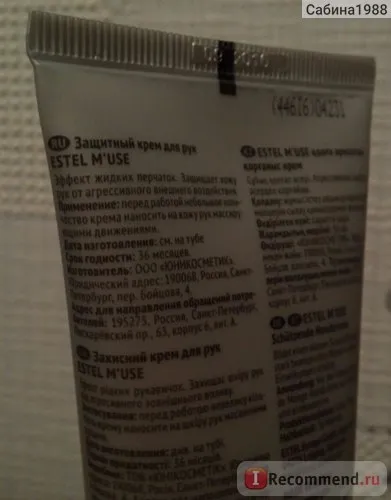 Крем для рук estel professional m'use захисний - «відмінний крем, чудово виконує свою (estel) Крем для рук estel professional m'use захисний - «відмінний крем, чудово виконує свою