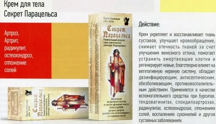 Крем-бальзам для тіла секрет Парацельса інструкція із застосування, ціна, відгуки, опис (крем-бальзам) Крем-бальзам для тіла секрет Парацельса інструкція із застосування, ціна, відгуки, опис