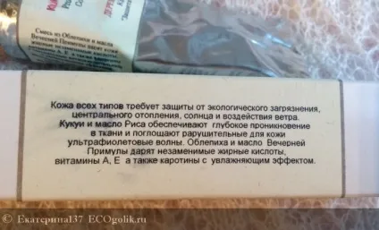 Крем для обличчя захист і зволоження botanicus - відгук екоблогера екатеріна137 (botanicus) Крем для обличчя захист і зволоження botanicus - відгук екоблогера екатеріна137