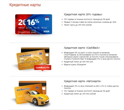 Кредитні карти східного експрес банку тарифи, оформлення заявки і відгуки (експрес) Кредитні карти східного експрес банку тарифи, оформлення заявки і відгуки