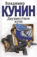Кунин Сміла - інформація про автора і його книгах (Хроніка пікіруючого бомбардувальника) Кунин Сміла - інформація про автора і його книгах