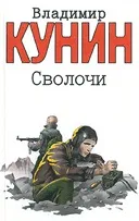 Кунин Сміла - інформація про автора і його книгах (Загальна оцінка голосів) Кунин Сміла - інформація про автора і його книгах