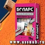 Купити штукатурки БОЛАРС, bolars в москві недорого (bolars) Купити штукатурки БОЛАРС, bolars в москві недорого