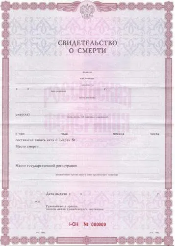 Купити свідоцтво про смерть