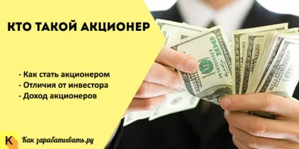 Хто такий акціонер і що є доходом акціонера права і їх захист
