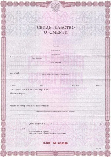Купити свідоцтво про смерть
