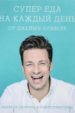 Курка по-індійськи рецепт від шеф-кухаря Джеймі Олівера (Джеймі) Курка по-індійськи рецепт від шеф-кухаря Джеймі Олівера