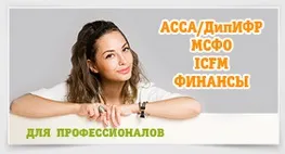 Курси і навчання мсфо в москві - вартість, графік занять (програми мва) Курси і навчання мсфо в москві - вартість, графік занять