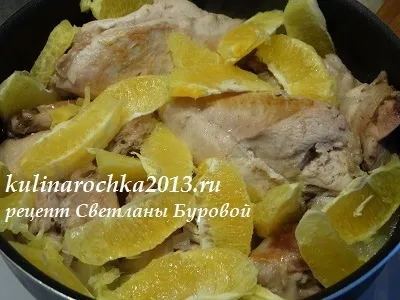 Курка з апельсинами