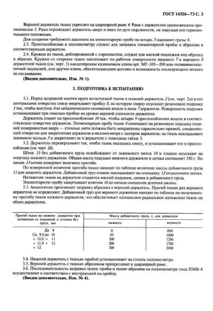 Курсова робота вивчення приладів і методик визначення піллінгуемость текстильних матеріалів на (робота) Курсова робота вивчення приладів і методик визначення піллінгуемость текстильних матеріалів на