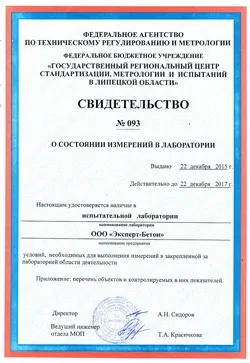 Лабораторія будівельного контролю «експерт бетон» г (експерт) Лабораторія будівельного контролю «експерт бетон» г