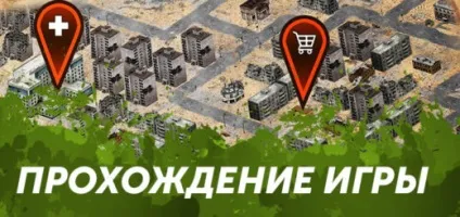 Квест кури - проходження в грі day r (квест) Квест кури - проходження в грі day r