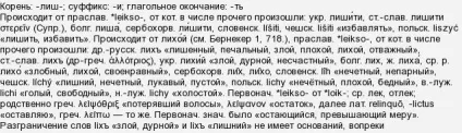 Лешіл або позбавив, як правильно пишеться (як правильно) Лешіл або позбавив, як правильно пишеться
