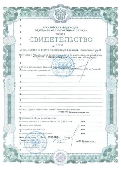 Ліцензія митного брокера