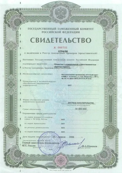 Ліцензія митного брокера