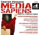 Кращі книги Сергія Мінаєва