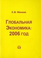 Кращі книги Сергія Мінаєва