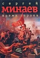 Кращі книги Сергія Мінаєва
