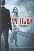 Кращі книги Сергія Мінаєва