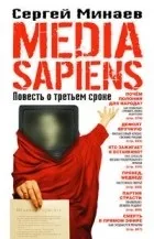 Кращі книги Сергія Мінаєва