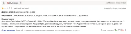 Лохотрон від СотМаркет - як працюють інтернет-магазини вУкаіни, продовження історії (історії) Лохотрон від СотМаркет - як працюють інтернет-магазини вУкаіни, продовження історії