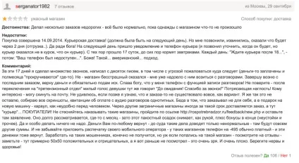 Лохотрон від СотМаркет - як працюють інтернет-магазини вУкаіни, продовження історії (попередньої оплати товару) Лохотрон від СотМаркет - як працюють інтернет-магазини вУкаіни, продовження історії