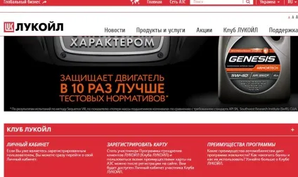 Лукойл реєстрація карти (ЛУКОЙЛ) Лукойл реєстрація карти