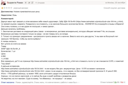 Лохотрон від СотМаркет - як працюють інтернет-магазини вУкаіни, продовження історії (СотМаркет) Лохотрон від СотМаркет - як працюють інтернет-магазини вУкаіни, продовження історії