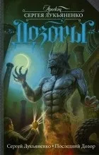 Відгуки про книгу останній дозор