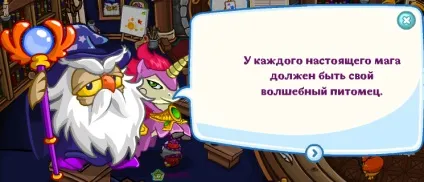Відповіді на урок чарівних вихованців від умнікуса (вихованців) Відповіді на урок чарівних вихованців від умнікуса