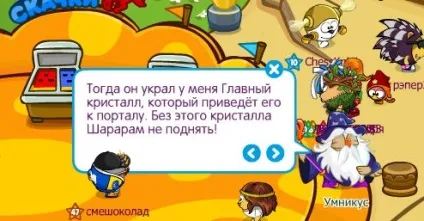 Відповіді на квест шарарам звалився і де знайти кристали і магічні стовпи в шарараме - шарарам (проходження) Відповіді на квест шарарам звалився і де знайти кристали і магічні стовпи в шарараме - шарарам