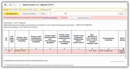 Відображення пдв до відрахування в 1с бухгалтерія 8 (бухгалтерія) Відображення пдв до відрахування в 1с бухгалтерія 8