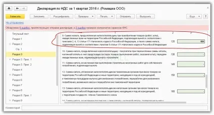 Відображення пдв до відрахування в 1с бухгалтерія 8 (відображення) Відображення пдв до відрахування в 1с бухгалтерія 8