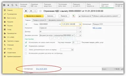 Відображення пдв до відрахування в 1с бухгалтерія 8 (документ «Відображення відрахування») Відображення пдв до відрахування в 1с бухгалтерія 8