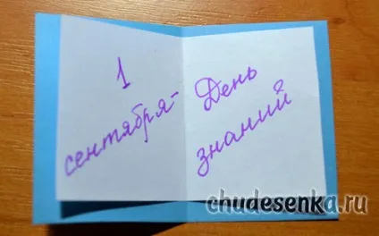 Листівка власноруч 1 вересня - день знань (1 вересня) Листівка власноруч 1 вересня - день знань
