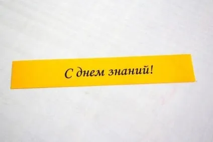Листівка до Дня знань своїми руками, новий рік (знань) Листівка до Дня знань своїми руками, новий рік