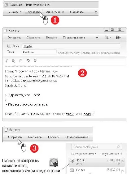 Відповісти згодою